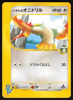 Pokemon Japanese Falkner's Fearow 002/141 VS Series 1st Ed. EXCELLENT - Image 1