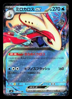 Milotic EX 026/106 Super Electric Breaker LP Japanese Pokemon Card TCG - Image 1
