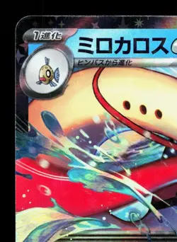 Milotic EX 026/106 Super Electric Breaker LP Japanese Pokemon Card TCG - Image 2