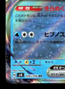 Milotic EX 026/106 Super Electric Breaker LP Japanese Pokemon Card TCG - Image 4