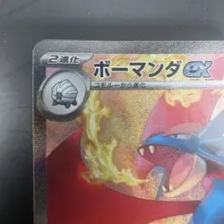 Salamence ex SAR 129/100 Pokemon Sv9: Battle Partners (Japanese) Pokemon Card - Image 2