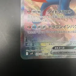 Salamence ex SAR 129/100 Pokemon Sv9: Battle Partners (Japanese) Pokemon Card - Image 4