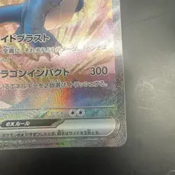 Salamence ex SAR 129/100 Pokemon Sv9: Battle Partners (Japanese) Pokemon Card - Image 5