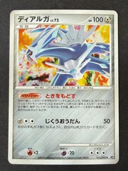 DIALGA 071/092 STORMFRONT JAPANESE POKEMON CARD TCG NM 2008 HOLO - Image 2