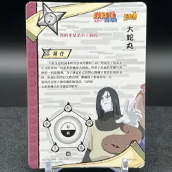 Orochimaru NR-SP-011 Naruto Kayou card - Image 2