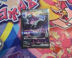 Pokemon Card Walking Wake Ex SAR 094/071 Sv5k: Wild Force Holo Japanese - Image 1