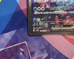 Pokemon Card Walking Wake Ex SAR 094/071 Sv5k: Wild Force Holo Japanese - Image 2