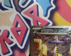 Pokemon Card Raging Bolt EX 095/071 Wild Force SAR Alt Art Japanese NM - Image 4
