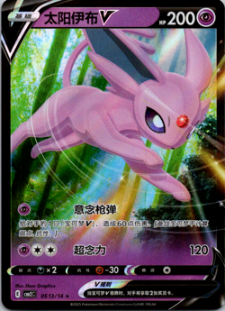 Espeon V Rare Holo 0513/14 Chinese Pokemon Gem Pack Vol. 2 - Image 1