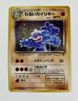 Dark Machamp 1997 Pokemon Japanese Team Rocket Holo #68 * Damaged - Image 1