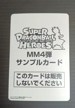 Super Dragon Ball Heroes Mm4 Son Goku Sample Card - Image 2