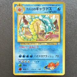 Japanese Misty’s Gyarados Gym Leader Stadium Set #130 Holo Rare Pokemon TCG NM - Image 1