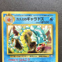 Japanese Misty’s Gyarados Gym Leader Stadium Set #130 Holo Rare Pokemon TCG NM - Image 3