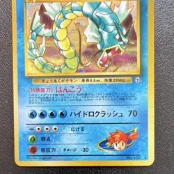 Japanese Misty’s Gyarados Gym Leader Stadium Set #130 Holo Rare Pokemon TCG NM - Image 4