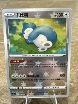 Snorlax 086/115 REVERSE HOLO - Pokemon CS2aC Simplified Chinese Vivid Portrayals - Image 1