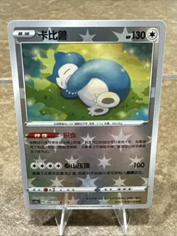 Snorlax 086/115 REVERSE HOLO - Pokemon CS2aC Simplified Chinese Vivid Portrayals - Image 2