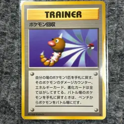 Vintage Pokemon Japanese Base Set ホケモン回収 Scoop Up Trainer Rare NM - Image 1