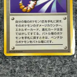 Vintage Pokemon Japanese Base Set ホケモン回収 Scoop Up Trainer Rare NM - Image 4