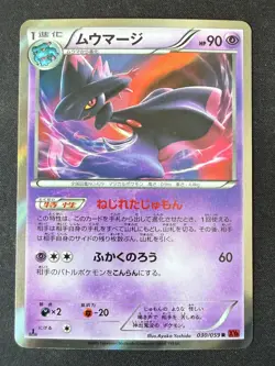 MISMAGIUS 030/059 XY8 RED FLASH JAPANESE REVERSE HOLO POKEMON CARD TCG NM 2015 - Image 2