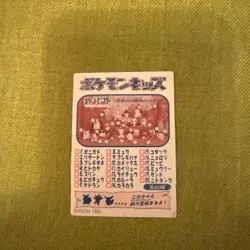 Kids Mewtwo NO.35 Bandai 1996 Vintage Japanese Pokemon Promo Card - Image 2