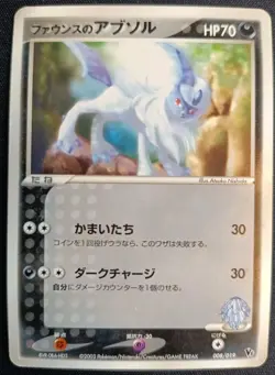 Pokemon Forina's Absol VS 008 Movie Comm. VS Pack Japanese LP - Image 1