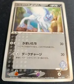 Pokemon Forina's Absol VS 008 Movie Comm. VS Pack Japanese LP - Image 2