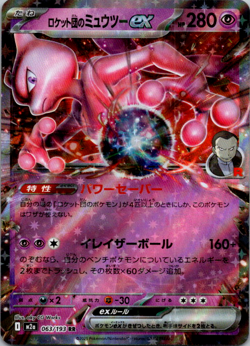 Team Rocket's Mewtwo ex RR 063/193 M2a MEGA Dream ex - Pokemon Card Japanese - Image 1