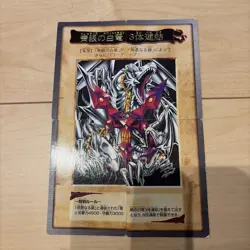 Yugioh Bandai Blue Eyes Ultimate Dragon 3-body Set Japanese 1999 - Image 1