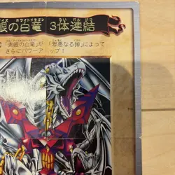 Yugioh Bandai Blue Eyes Ultimate Dragon 3-body Set Japanese 1999 - Image 4