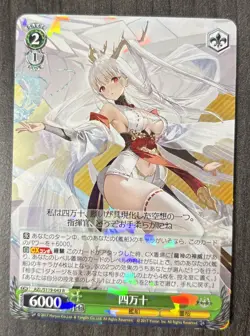Weiss Schwarz Azur Lane Vol. 2 - Shimanto AZL/S119-043 R Holo Card - Image 1