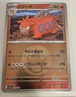 Camerupt (Fire Energy Foil) 023/193 M2a MEGA Dream ex - Pokemon Card Japanese - Image 1
