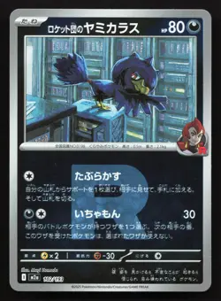 Team Rocket's Murkrow 102/193 MEGA Dream ex NM Reverse Japanese Pokemon Card TCG - Image 1