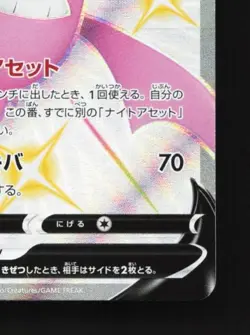 Crobat V 152/S-P NM Sword & Shield Promos Japanese Pokemon Card TCG - Image 3