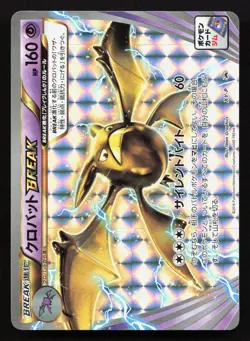 Crobat BREAK XY-P Promo NM Japanese Pokemon Card TCG - Image 1