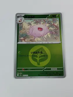 Cascoon Grass Energy Foil 007/193 M2a MEGA Dream ex Pokemon Card Japanese US - Image 1