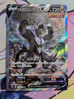 Japanese Pokemon Single Strike Urshifu V 075/070 S5I: Single Strike Master MP - Image 1