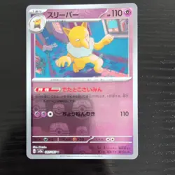 Pokemon Hypno 097/165 Master Ball 151 Japanese Edition - Image 1