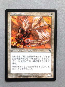 Mtg Carte Magic Apocalypse Flagbearer Japan Jpn LP - Image 1