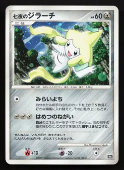 Seven Nights Jirachi 10th Movie Set MP Japanese Pokemon Card TCG - Image 1