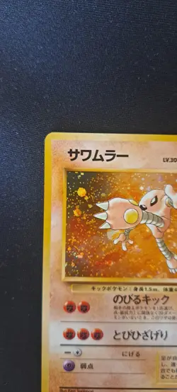 Hitmonlee No. 106 Holo Rare Fossil Pokemon Japanese - Image 2