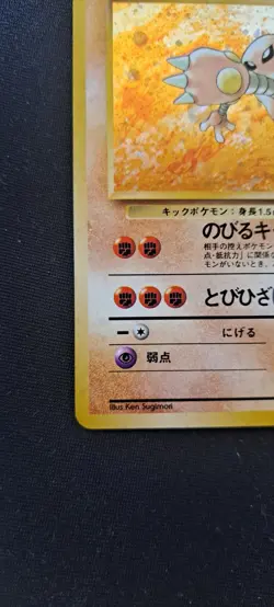 Hitmonlee No. 106 Holo Rare Fossil Pokemon Japanese - Image 5