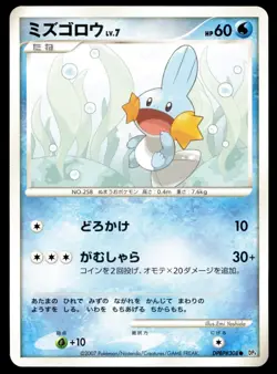 Japanese Pokemon Mudkip DPBP#308 DP4: Moonlit Pursuit NM - Image 1