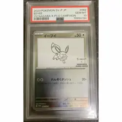 Psa10 Pokemon Card Eevee Yu Nagaba Promo From Japan Japanese rare - Image 1