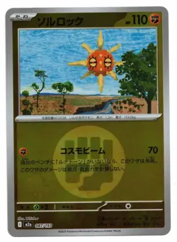 Pokemon Card: Solrock 087/193 Energy REVERSE HOLO Japanese M2a Mega Dream EX! NM - Image 1