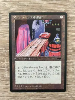 MTG JAPANESE BLACK BORDERED ASHNOD'S ALTAR NM FBB MAGIC THE GATHERING ARTIFACT - Image 5