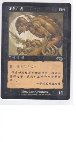 MTG SIMPLIFIED CHINESE ALTERNATE ART URZA'S SAGA UNWORTHY DEAD ~ PLAYED - Image 1