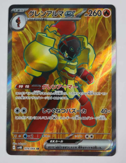 Armarouge EX 079/066 Ancient Roar Japanese Pokemon Card NM - Image 1