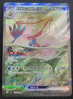 Milotic EX SAR 131/106 Super Electric Breaker Japanese Pokemon NM - Image 1
