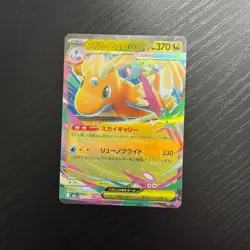 Mega Dragonite ex Double Rare 126/193 Mega Dream Ex Holo (Japanese) POKEMON NM - Image 1