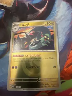 Drakloak Dragon Energy Foil 133/193 M2a MEGA Dream ex Pokemon Card Japanese - Image 1